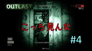 【ホラー実況】ストーカーやめて【OUTLAST 内部告発者】#4