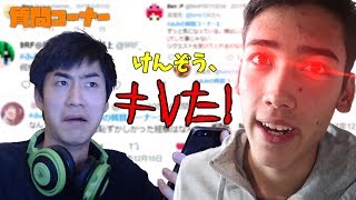 けんぞうに喧嘩売ってみた【質問コーナー】