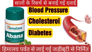 Himalaya Abana Tablet  (AntiHyperlipidemic) for High Cholesterol Benefits, Review and Uses in Hindi
