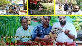 preview picture of video 'ശ്രീ രാചാ ടൈഗർ  സൂ  VLOG 32  '