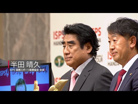 #24 ISPS HANDA・やっぱり面白いシニアトーナメント