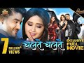 Chalte Chalte - Full Movie | Pradeep Pandey Chintu | Kajal Raghwani | Bhojpuri Movie