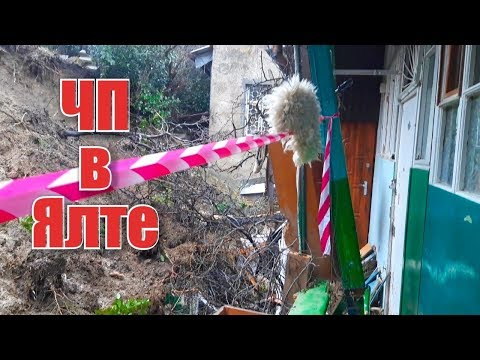 Ялта. Селевой поток обрушил опорную стену и заблокировал выход из дома. Новости Ялты. Крым 2019