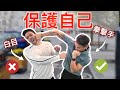 遇到衝突時 怎麼用拳擊技巧保護自己?| ft. 我的拳擊教練 Poshu