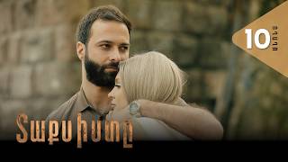 Տաքսիստը, Սերիա 10, Անոնս / Taxisty