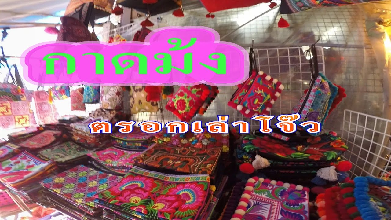 Kad Mong Trok Lao Jo