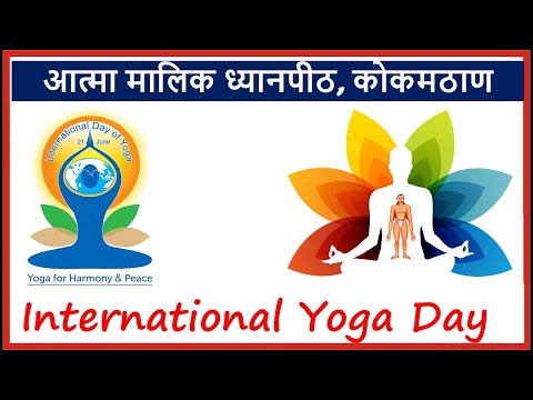 Best Wishes for International Yoga Day from Atma Malik Dhyanpeeth | Atma Malik Dhyanpeeth