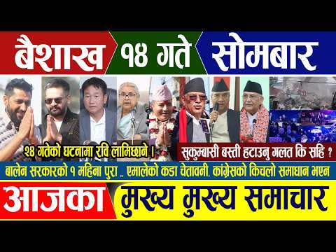 Nepali news 🔴 आज बैशाख १४ गते सोमबार Nepal Post News || nepali samachar live | April 27, 2026