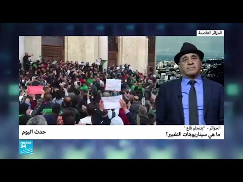 الجزائر "يتنحّاو قاع".. ما هي سيناريوهات التغيير؟