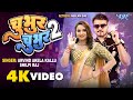 Video Chubhur Chubhur 2 Arvind Akela Kallu Shilpi Raj Feat Neelam Giri Bhojpuri Gaana