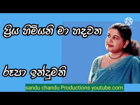 priya himiyani ma hadawatha