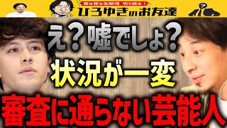 【ひろゆき×ウエンツ瑛士】賃貸物件の審査が全然通らないんです。イギリス留学から帰ってきたら予想外の緊急事態に巻き込まれた話…【質問ゼメナール/ウエンツ/夜な夜な生配信】