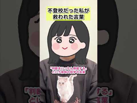 不登校だった私が救われた言葉