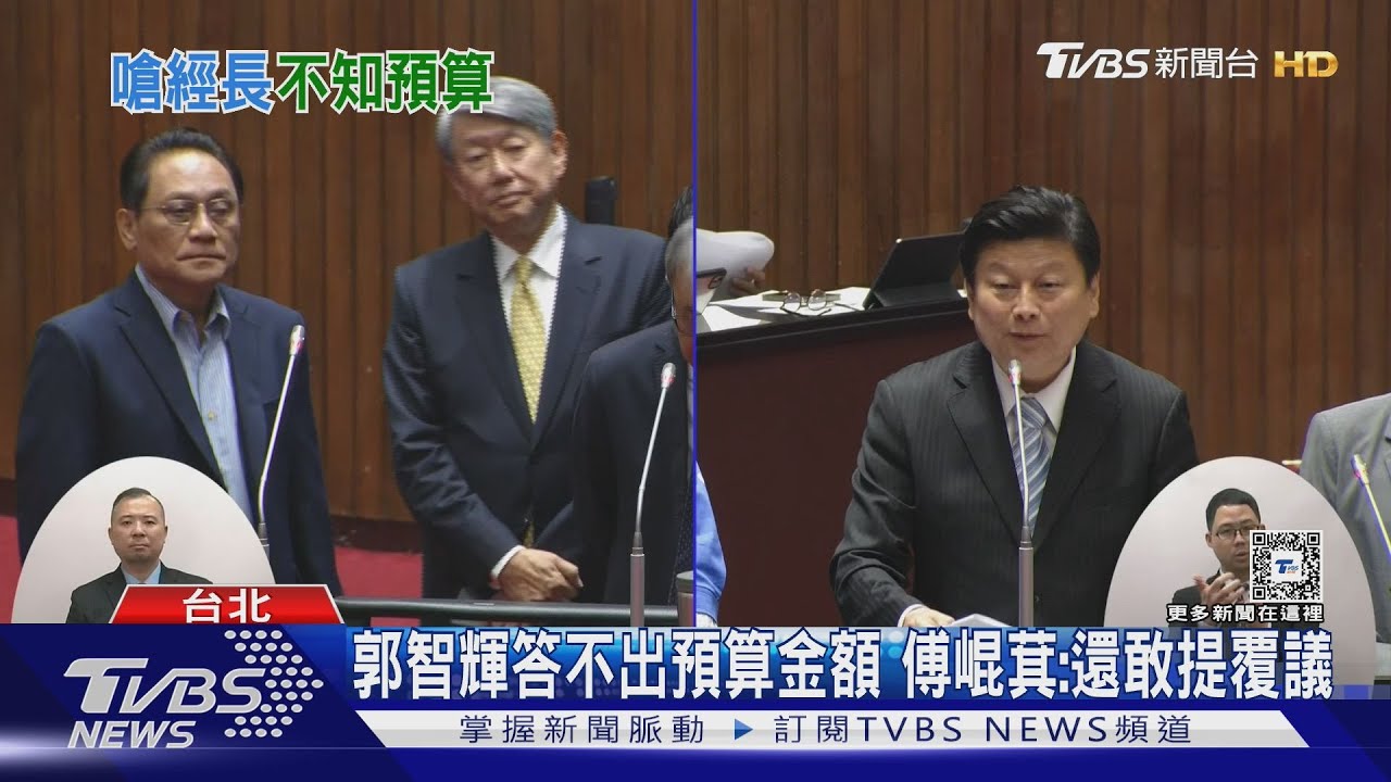 郭智輝答不出預算金額 傅崐萁:還敢提覆議