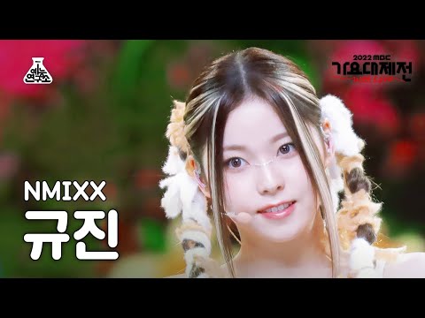 Kyujin - Atlantis Princess (BoA Cover) - Gayo Daejejeon 2022 MBC Gayo Daejejeon