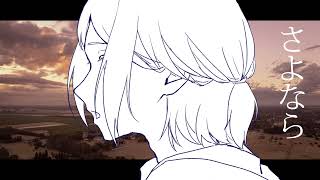 - 永遠なんてない / 可不