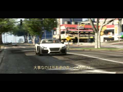 グランド・セフト・オートV PV