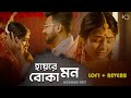 Hay Re Boka Mon Lofi Slowed Reverb Keshab Dey হায়রে বোকা মন Sad Song Sad Lo