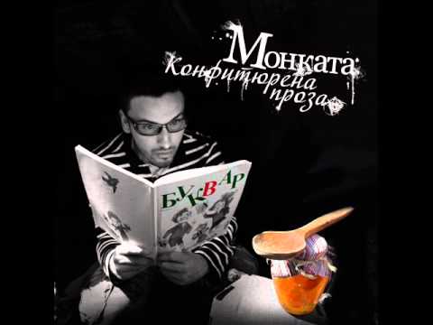 Монката & Дългия (prod.by Qvkata DLG)