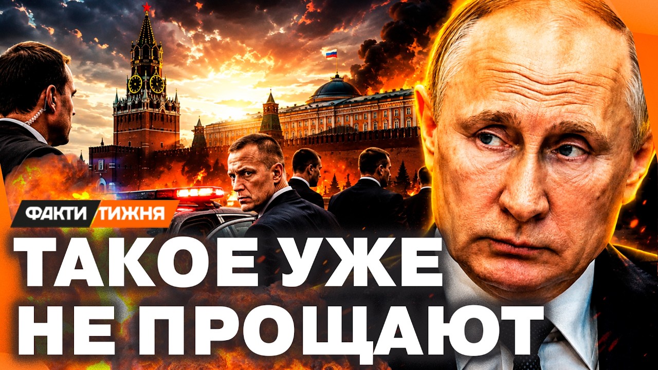⚡ ПУТИНА слила его ОХРАНА. ПРОВАЛ СПЕЦСЛУЖБ, который ШОКИРОВАЛ всю ВЕРХУШКУ