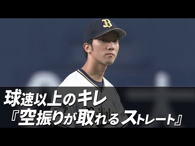 バファローズ・田嶋 球速以上のキレ『空振り取れるストレート』