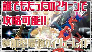 【ポケモンSV】誰でも2ターン攻略可能！！最強カイリューレイド周回【初心者歓迎】#ポケモンSV　#ポケットモンスタースカーレット　#ポケットモンスターバイオレット #カイリュー