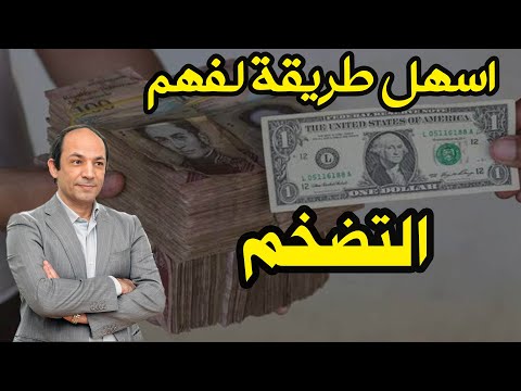 التضخم يهاجم العالم