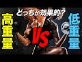 【筋トレ】高重量低レップと低重量高レップ 筋肥大にはどっちが効果的?【ビーレジェンド プロテイン】