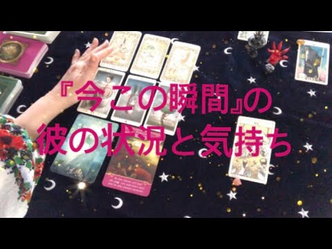 タロット・ルノルマンカードからメッセージを送ります 彼の気持ち・状況・カードからのメッセージで不安を解消！