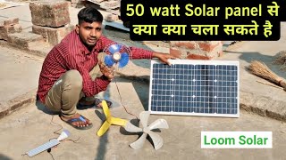 50 Watt Solar panel से बिना बैटरी क्या क्या चला सकते है || 50 watt solar panel Testing || loom Solar
