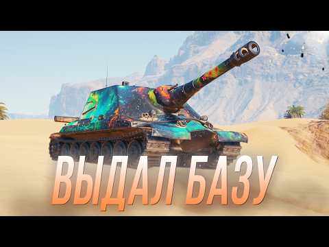 БАЗОВЫЙ БОЙ на АРТЕ - Объект 261/4