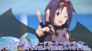オタク特有の早口でユウキの魅力をまとめてみたwww