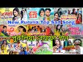 New Purulia Top Sad Song // পুরুলিয়া বেওয়াফা গান // Purulia Nonstop Sad Song 2