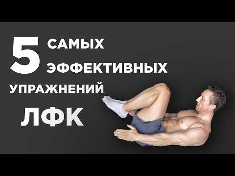 5 самых эффективных упражнений ЛФК для позвоночника! Лечебная гимнастика для спины