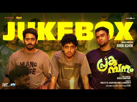 Prakambanam - Jukebox | Ganapathi | Sagar Surya | Bibin Ashok | Vijesh Panathur — Prakambanam