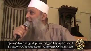 صورة المقطع الاصلي رد الشيخ الحويني  هل يحرم دخول كلية الحقوق