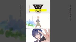 散歩の邪魔-cover / そらる short ver.