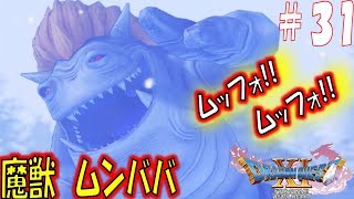 【ドラクエ11S 辛口実況】ミルレアンの森　スイッチ版ドラゴンクエスト11S　その31