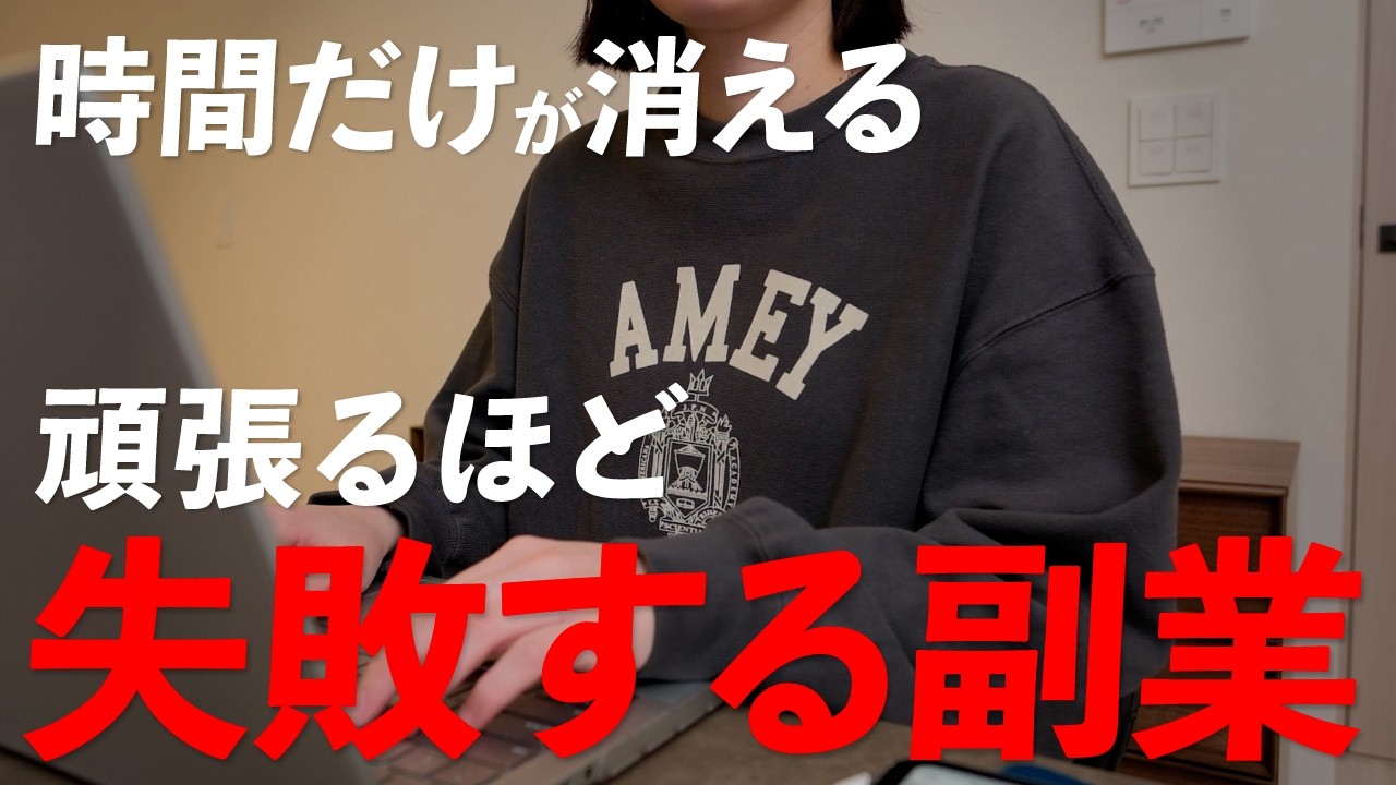 【初心者向け】在宅副業はどう選ぶ？初心者が失敗しない3つの基準！【スキマで稼ぐ】