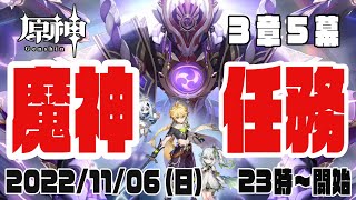 【原神】ストーリーを考察しながら配信【魔神任務／第3章第5幕】