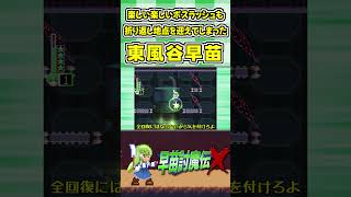 楽しい楽しいボスラッシュも折り返し地点を迎えてしまった東風谷早苗 #Shorts #ゆっくり実況 #早苗討魔伝X  #東方 #ゲーム実況
