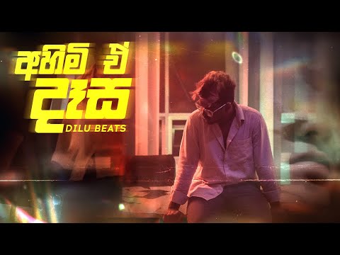 DILU Beats - Ahimi E Dasa (අහිමි ඒ දෑස) Official Music Video