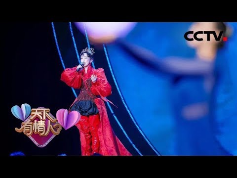 [2018天下有情人] 歌曲《左手指月》 演唱：萨顶顶 | CCTV综艺