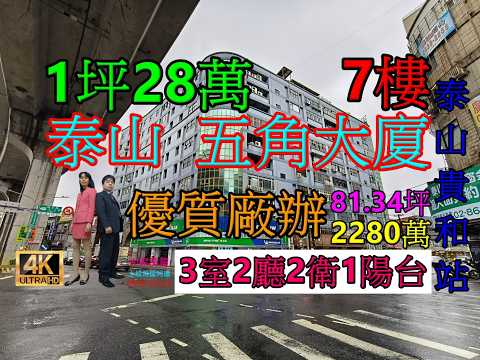 新北市泰山區廠房 第1張共5張