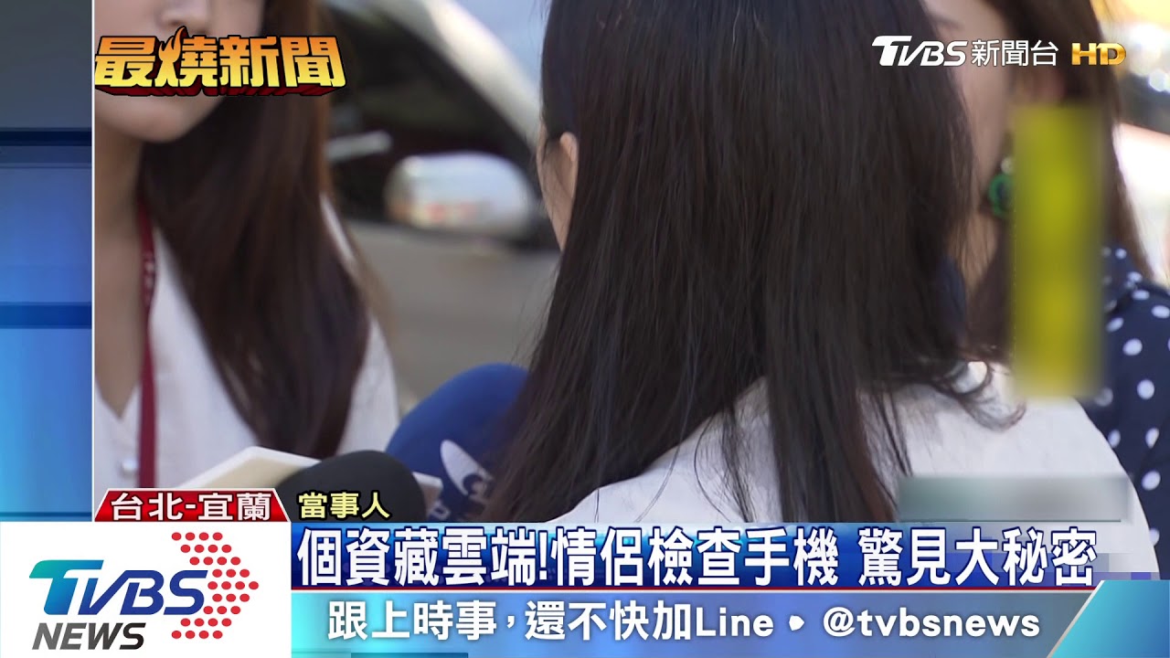 這啥資料?男友私存個資 檢舉反遭洩身分
