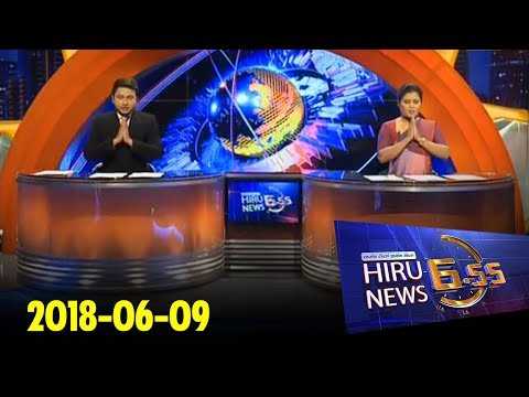 Hiru News 6.55 PM | 2018-06-09
