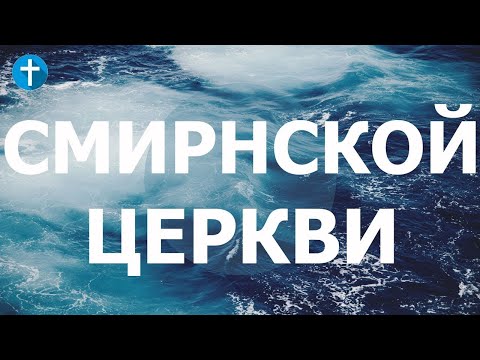 Offenbarung von Johannes dem Theologen 2:5-11 #apokalypse