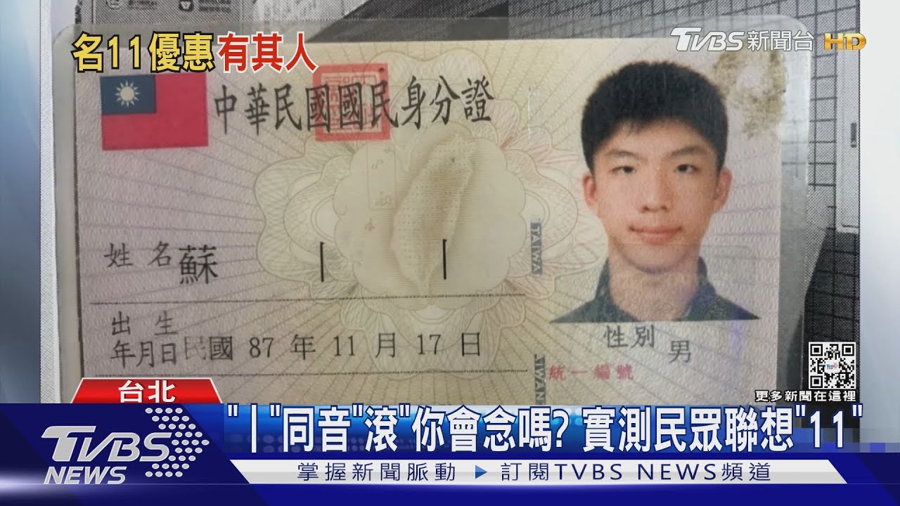 名字有「||」吃壽司免費!找到本尊在台南 雙11帶父母去吃