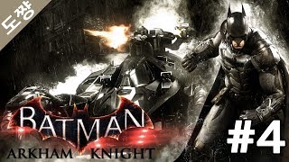 배트맨아캄나이트 #4 아캄나이트[아캄버스의 마지막 시리즈! 대망의 마무리][도쨩]