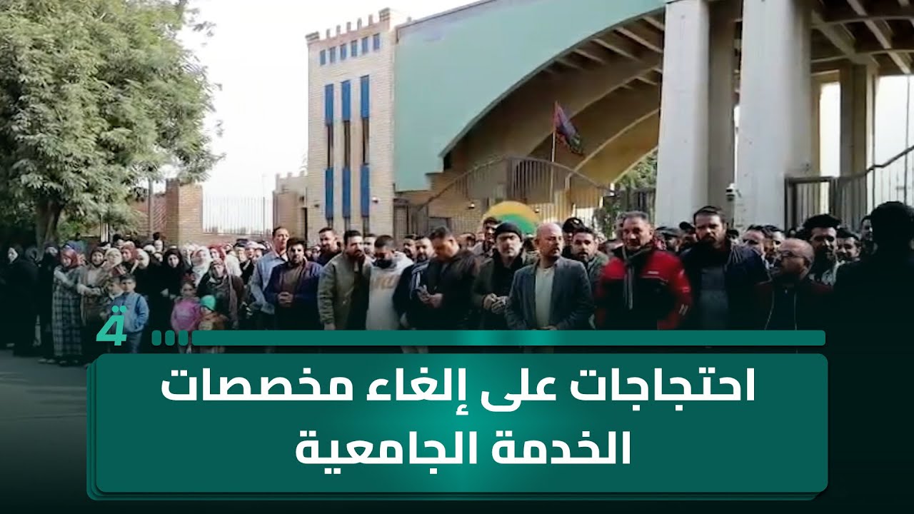 فيديو | موظفو جامعة واسط يغلقون أبواب الجامعة احتجاجاً على إلغاء مخصصات الخدمة الجامعية